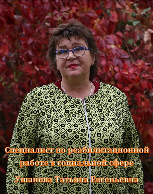 Ushanova